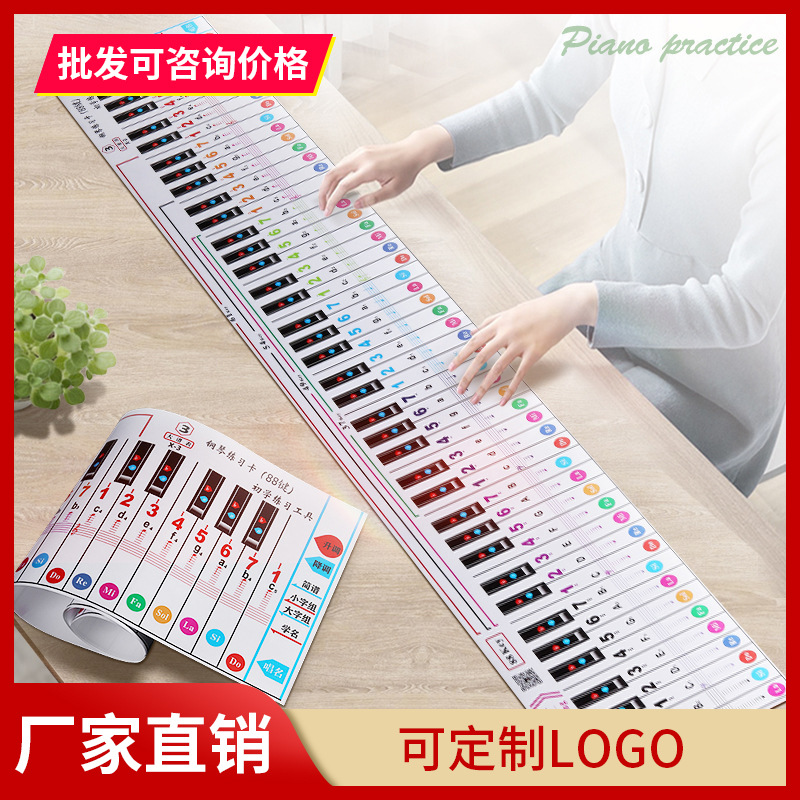 手卷琴练五线谱简谱88键钢琴键盘图纸初学者指法练习卡