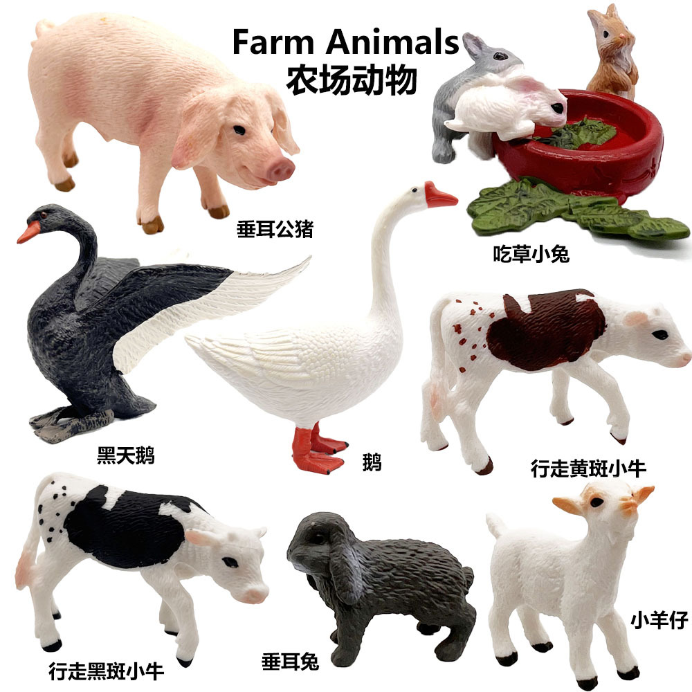 仿真实心PV农场动物模型小牛黑天鹅小羊垂耳猪教具摆件