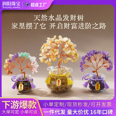 润阳珠宝天然水晶树摆件黄水晶碎石摇钱树招财家居办公桌面乔迁礼