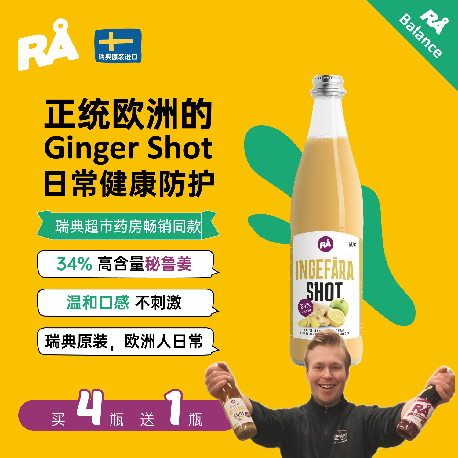 瑞典RA 生姜柠檬汁 500mL 蔬菜汁果蔬汁不加水不加糖