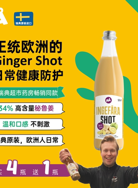 瑞典RA 生姜柠檬汁 500mL 蔬菜汁果蔬汁不加水不加糖