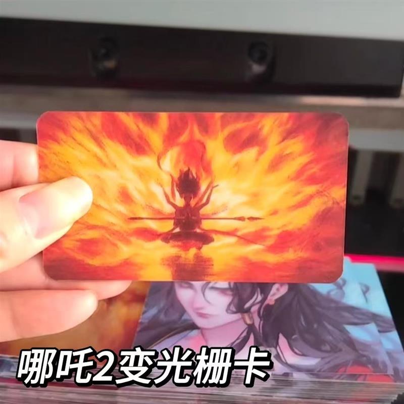 小红书同款哪吒魔童闹海光栅卡挂件高颜值动漫二次元礼物收藏卡片