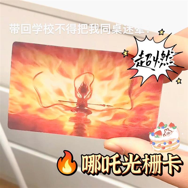 哪咤卡片盲盒敖丙3d动态光栅卡魔童闹海谷子小红书闺蜜周边卡牌