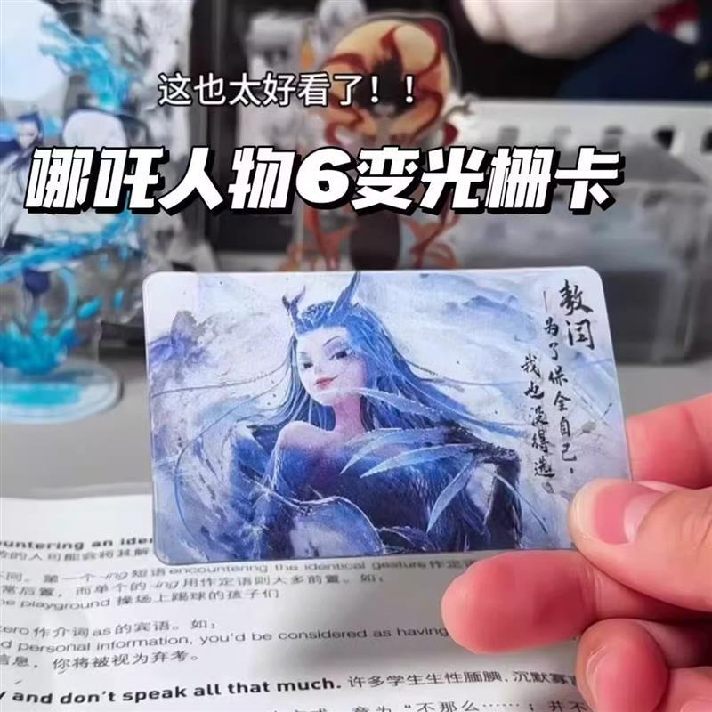 哪吒2动漫3D幻变光栅卡片高颜值动漫周边送朋友创意小众礼物收藏