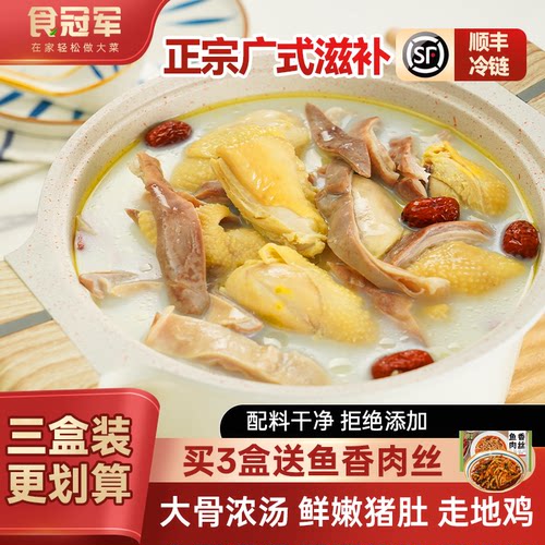 食冠军胡椒猪肚鸡0添加汤鲜肉嫩