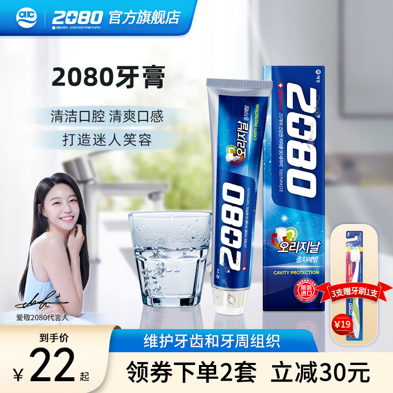 爱敬2080韩国原装进口经典牙膏含氟防蛀护牙龈亮白牙齿清新口气男