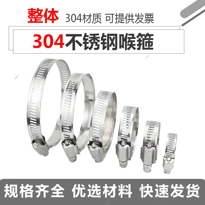 整体304不锈钢喉箍卡箍