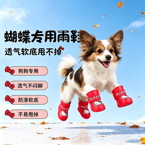 蝴蝶犬专用狗狗雨鞋脚套小狗鞋子外出防水防脏夏季透气软底甩不掉