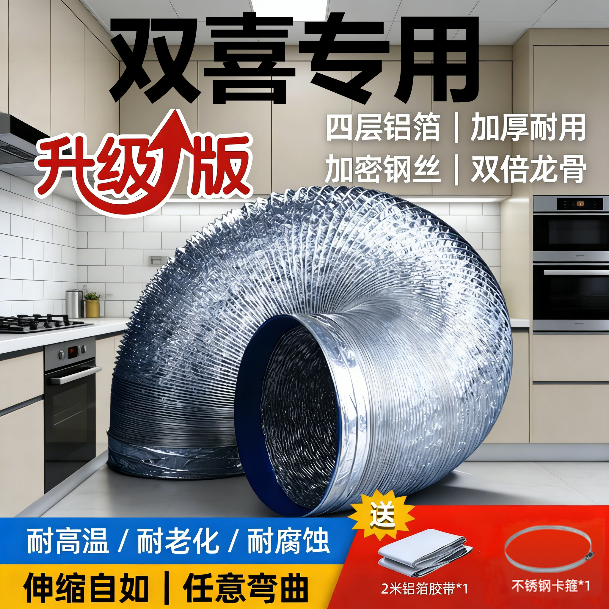 适配双喜抽油烟机排烟管排风管排气管铝箔伸缩大口径软管通风管道