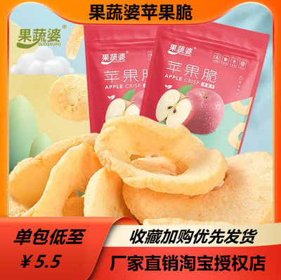 果蔬婆苹果脆片冻干苹果脆