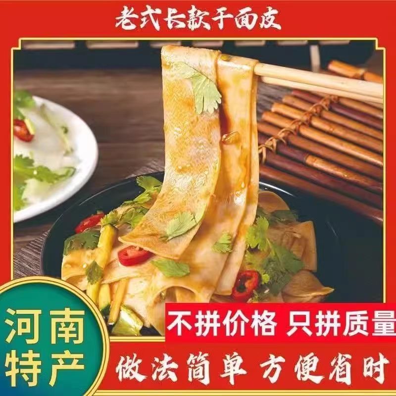 悦悦妈河南特产正宗干面皮凉皮速食免煮非油炸2斤/4斤