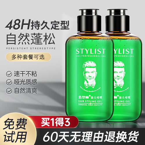 造型师啫喱背头神器清香保湿