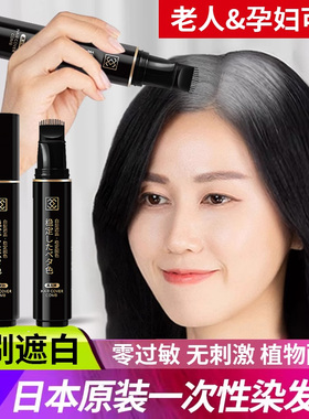 日本一抹黑染发笔遮盖白头发神器美发棒不掉色一次性纯植物补色粉