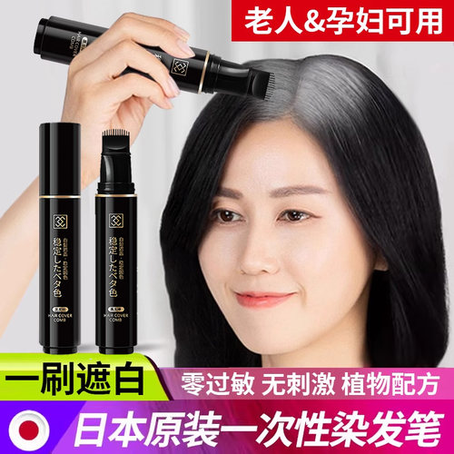 日本一抹黑遮盖白头发神器