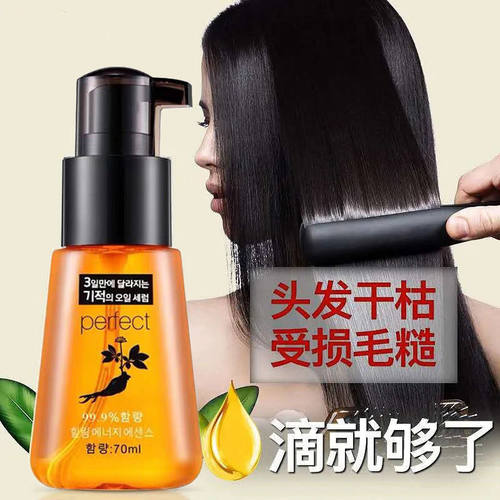 护发精油柔顺补水修复干枯