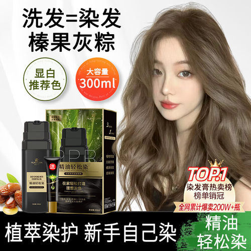 润丝丹植物遮盖白发纯染发膏