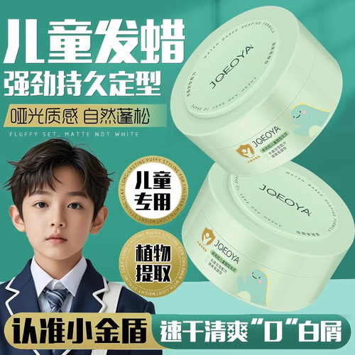 卓芙娅儿童专用发泥哑光固定型
