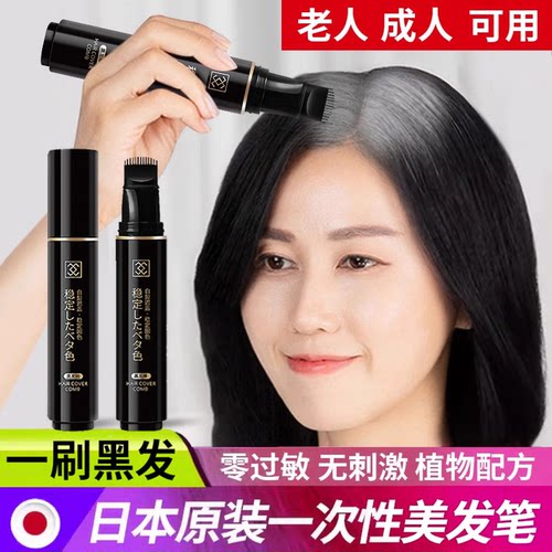 日本一抹黑白头发神器遮盖