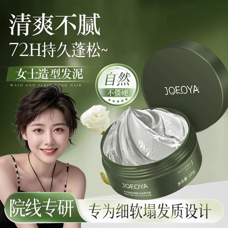 哑光发泥女士专用发蜡蓬松定型神器短发自然纹理刘海碎发打理