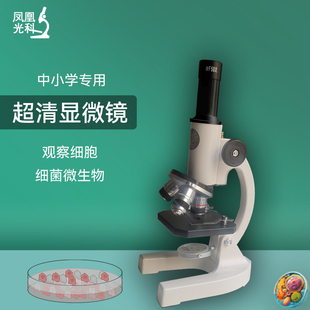 凤凰光科光学显微镜配电子目镜手机电脑都可查看小学科学必备640倍5000倍看细菌细胞升级手机观看10000至2万