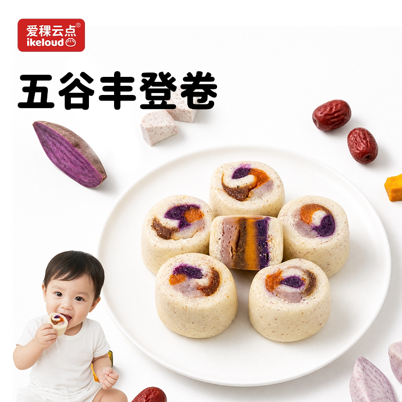【顺丰】爱稞云点 五谷丰登学生儿童宝宝馒头包子杂粗粮营养早餐
