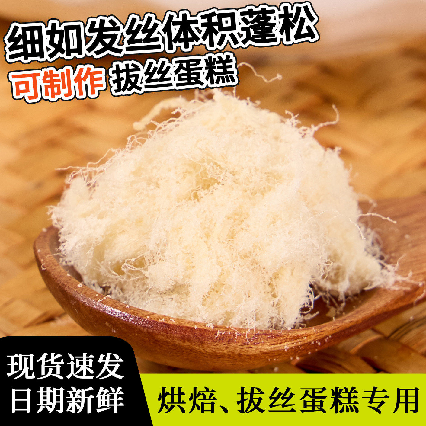 【热卖中】拔丝肉松蛋糕烘焙专用松松面包商用蓬松拉丝厂家直销