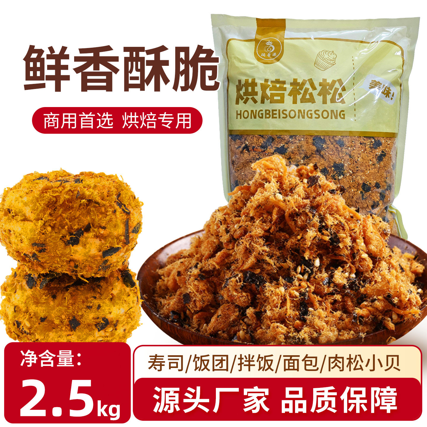 商用海苔肉松碎3A海苔酥脆烘焙面包蛋糕寿司肉粉松小贝烘焙专用