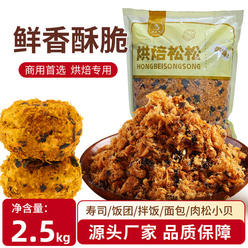 商用海苔肉松碎3A海苔酥脆烘焙面包蛋糕寿司肉粉松小贝烘焙专用