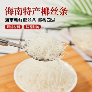海南特产椰丝条500g泡鲁达甜品粽子青团面包蛋糕椰条椰蓉烘焙馅料
