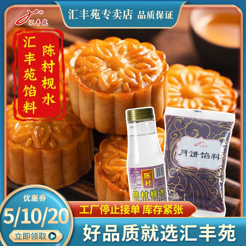 陈村枧水月饼粽子转化300ml馅料