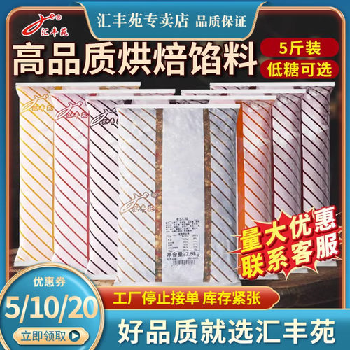 汇丰苑月饼馅料蔓越莓枣肉牛肉馅