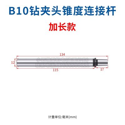 高精度台钻一体主轴杆B10钻夹头B12锥度连接B16微型小钻床佛珠机