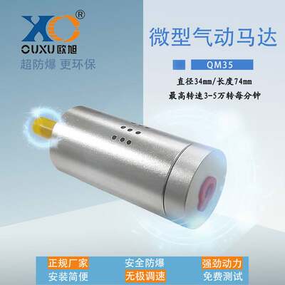 QM35超高速3-5万转气动马达 倒角 抛光 打磨 切割可调速防爆