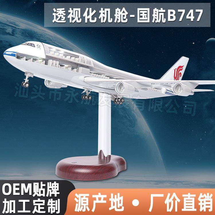 透视飞机模型仿真中国国航B747航模可视化带轮灯光客机航模饰品拉