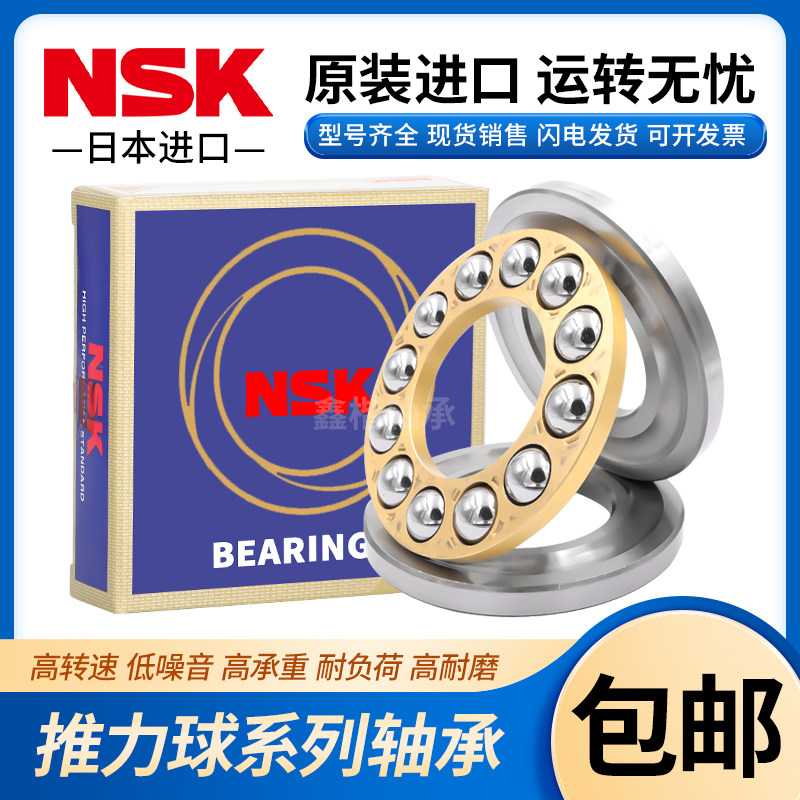 日本原装进口NSK推力球轴承51120 51122 51124 51126 51128 51132