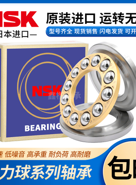 日本原装进口NSK推力球轴承51120 51122 51124 51126 51128 51132