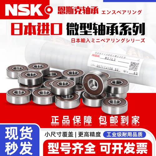 NSK轴承6086304进口623高速6004 6005 6205 6204626微型6208ZZDDU