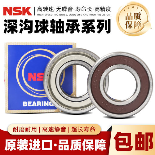 NSK日本进口深沟球轴承NSK