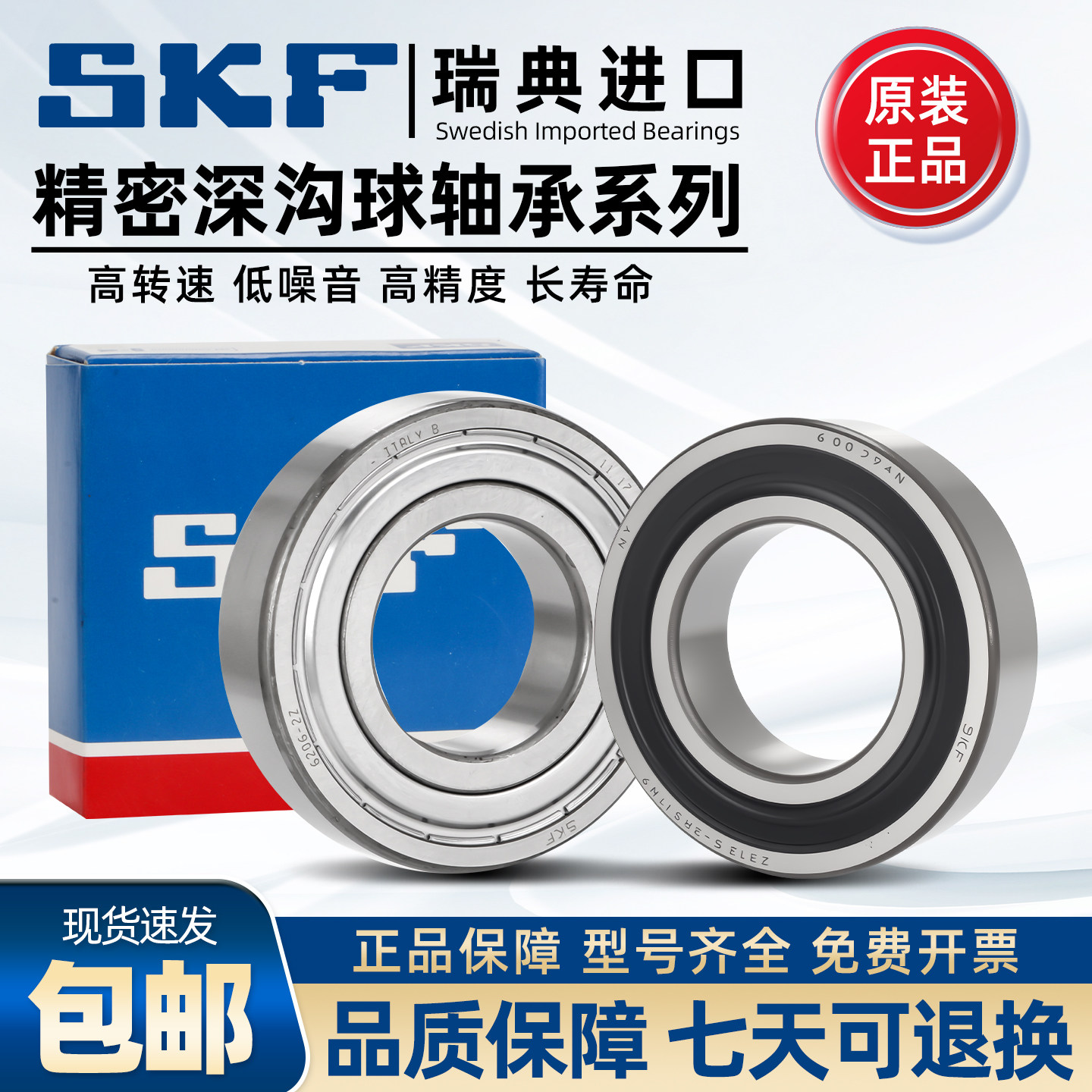 SKF高速静音轴承6307 6308 6309 6310 6311 6312 6313-2Z/2RS1C3