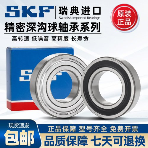 SKF高速静音轴承6307 6308 6309 6310 6311 6312 6313-2Z/2RS1C3