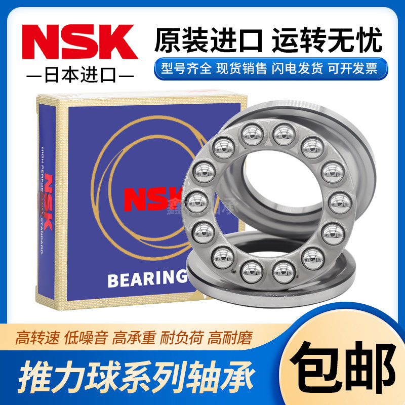 日本原装进口NSK推力球轴承51207 51208 51209 51210 51211 51212