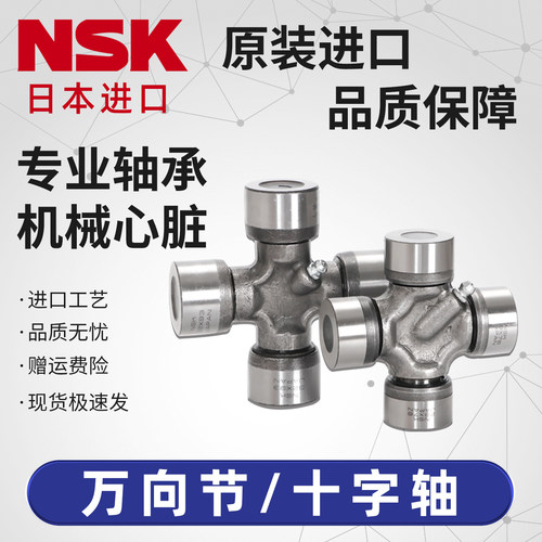 NSK日本进口万向节十字轴 十字万向节 20x50 20x55 22x55 24x63