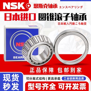 日本进口NSK圆锥滚子轴承32203 32210 32214 32216 32218 32224
