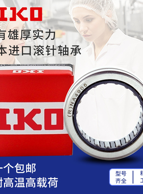 日本IKO轴承滚针进口RNA/NA6900 6901 6902 6903 6904 6905 690