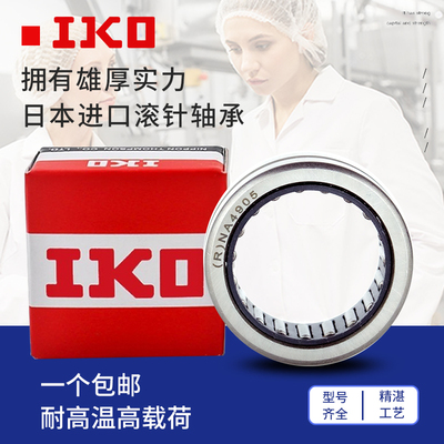 日本进口IKO滚针轴承RNA/NA6908 6909 6910 6911 6912 6913 691