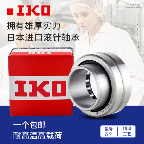 日本进口IKO滚针轴承RNA/NA6908 6909 6910 6911 6912 6913 691