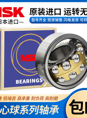 NSK日本原装进口调心球轴承2314 2315 2316 2317 2318 2319 2320