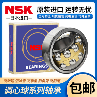 NSK日本原装进口调心球轴承