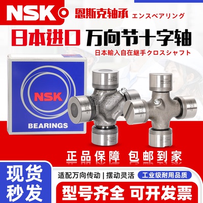 NSK进口万向节十字轴 十字万向节 25x64 26x68 27x82 28x72 29x76