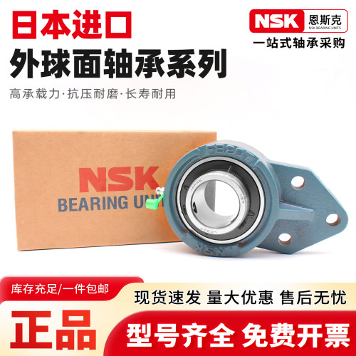 NSK进口外球面轴承带座UCFB FB 204 205 206 207 208 209 210 211